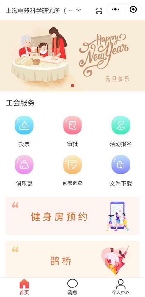 線上賦能，智慧服務(wù) 上海電科集團工會攜手重慶網(wǎng)絡(luò)技術(shù)服務(wù)打造職工服務(wù)新格局